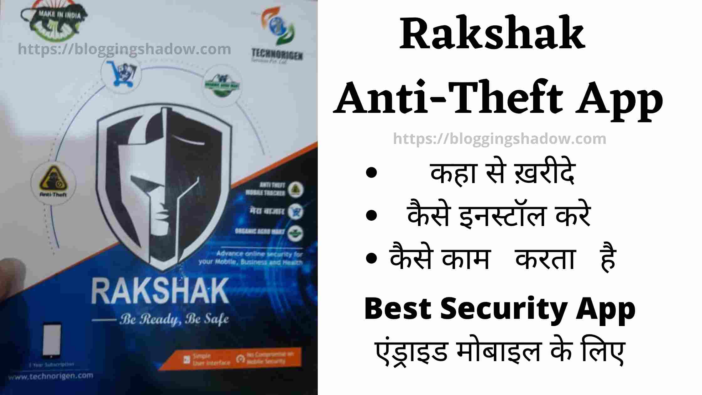 rakshak app information in hindi