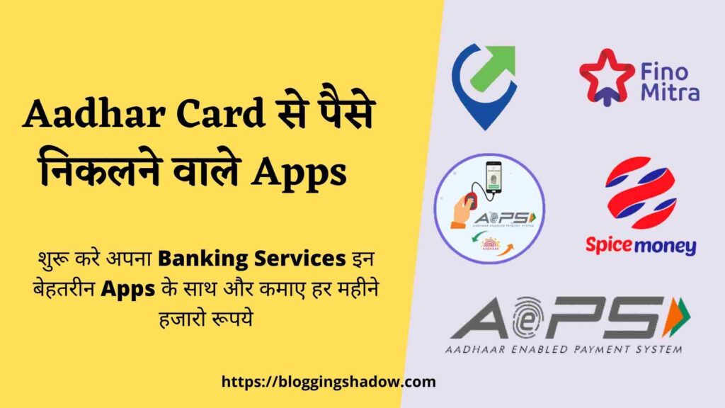 best-aeps-app-aadhar-card-se-paise-kaise-nikale-app