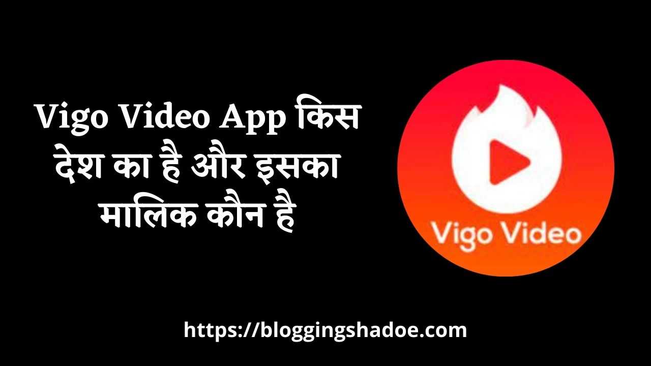 Vigo Video App Kis Desh Ka Hai