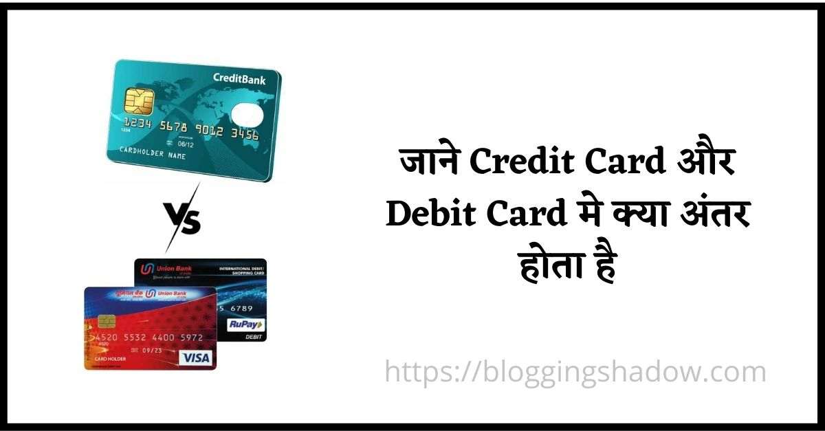 Credit Card And Debit Card Difference In Hindi
