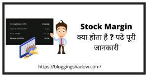 What Is Stock Margin In Groww In Hindi