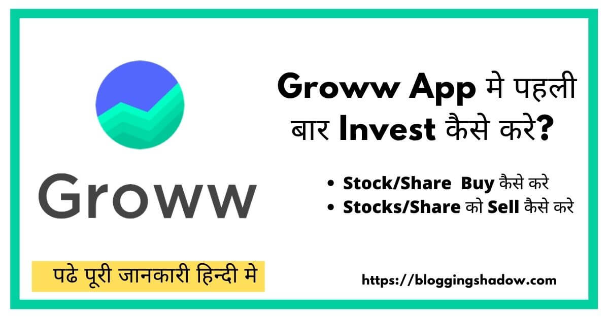 groww app me invest kaise kare in hindi