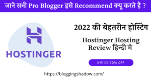 Hostinger Hosting Review In Hindi 2022