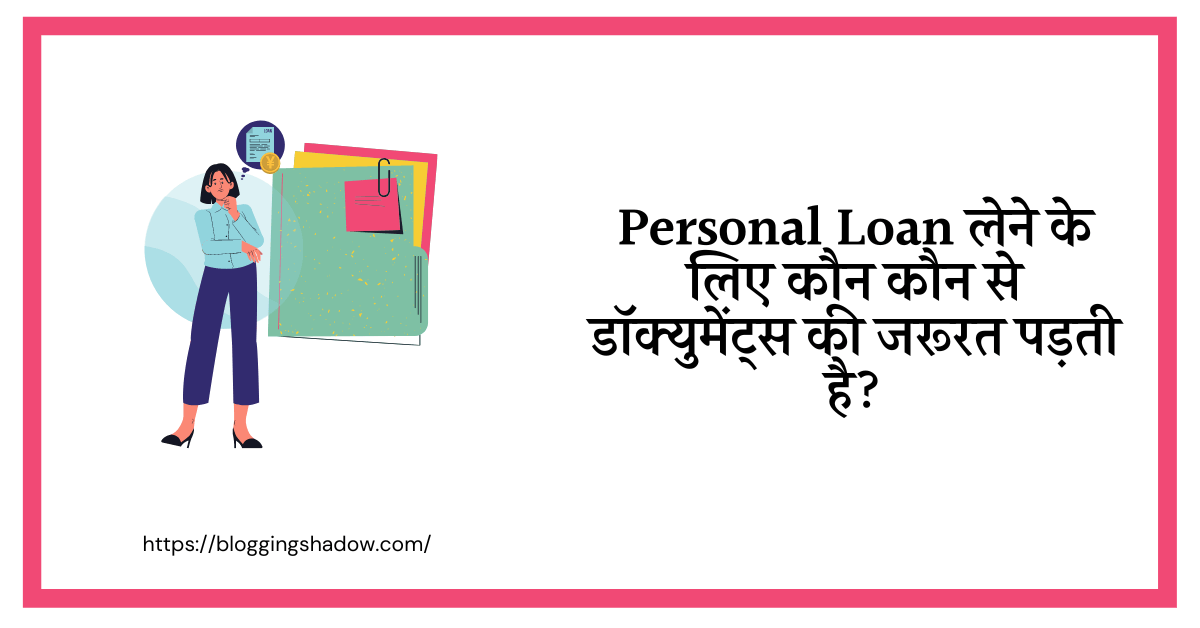 Personal Loan ke liye kya Document chahiye in Hindi