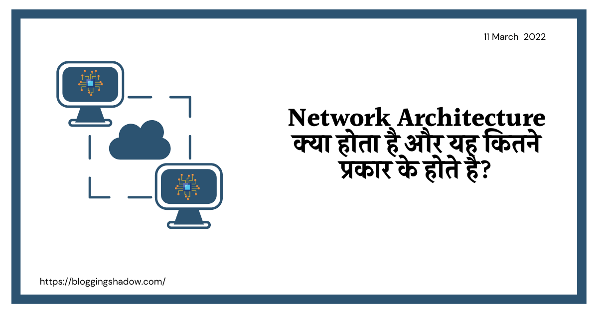 network architecture kya hai in hindi